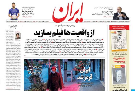 روزنامه های 19 فروردین