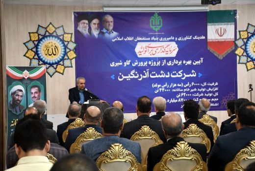 مجتمع‌های تولید شیر حلقه‌ای مهم در تکمیل زنجیره امنیت غذایی استان است