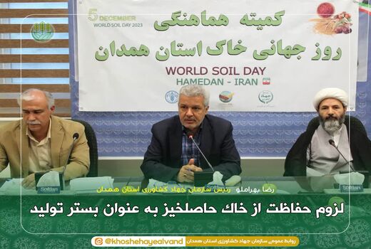 اهمیت حفاظت از خاک حاصلخیز به‌عنوان بستر تولید