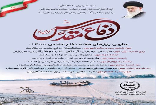 هفته دفاع مقدس گرامی باد