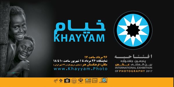 نمایشگاه پنجمین جشنواره بین‎المللی عکس خیام در شهر اندیشه 