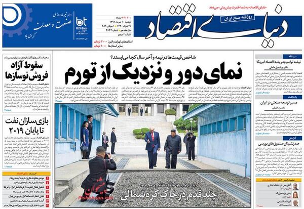 دنیای اقتصاد