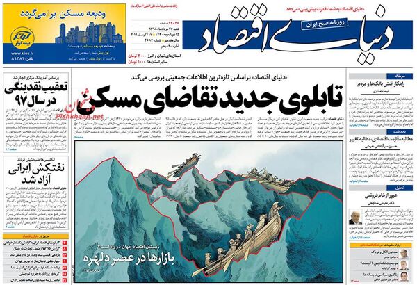 دنیای اقتصاد