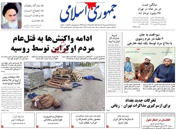 روزنامه های 17 فروردین