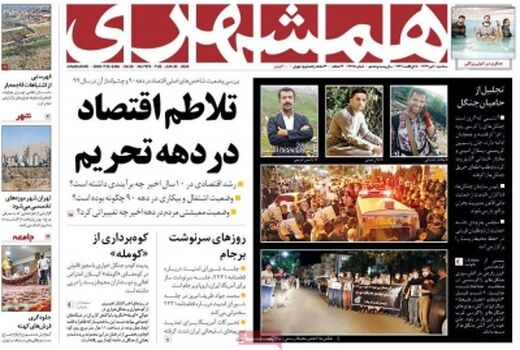 همشهری