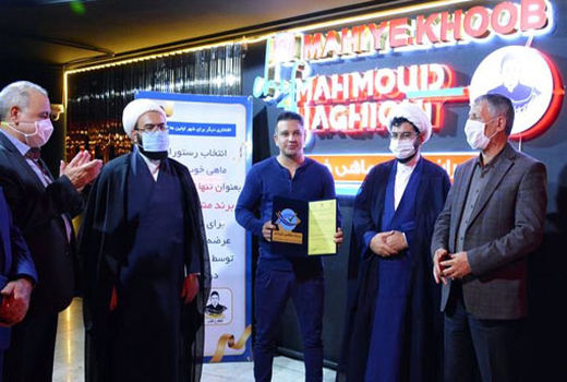  معرفی رستوران ماهی خوب بعنوان برند منتخب شیلات در استان آذربایجان شرقی