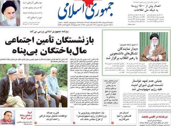 جمهوری اسلامی 