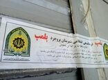  پلمپ ۴ واحد متخلف عرضه کننده مواد خام دامی در شهرستان بروجرد