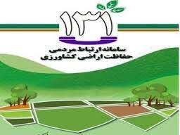 حفظ کاربری اراضی در دستور کار مدیریت جهاد کشاورزی خرمشهر