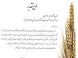 کسب رتبه سوم کشوری روابط عمومی سازمان جهاد کشاورزی استان چهارمحال و بختیاری