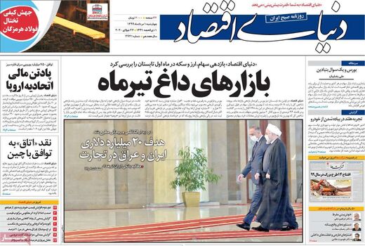دنیای اقتصاد