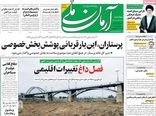 روزنامه های 30 خرداد