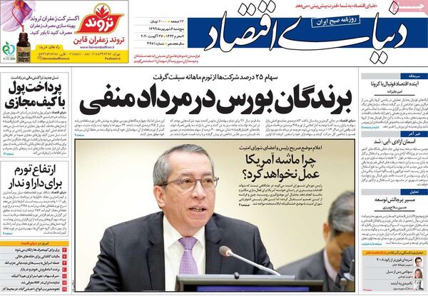 دنیای اقتصاد