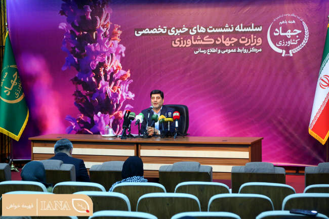 نشست خبری معاون برنامه ریزی و اقتصادی وزارت جهاد کشاورزی  