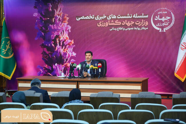 نشست خبری معاون برنامه ریزی و اقتصادی وزارت جهاد کشاورزی  