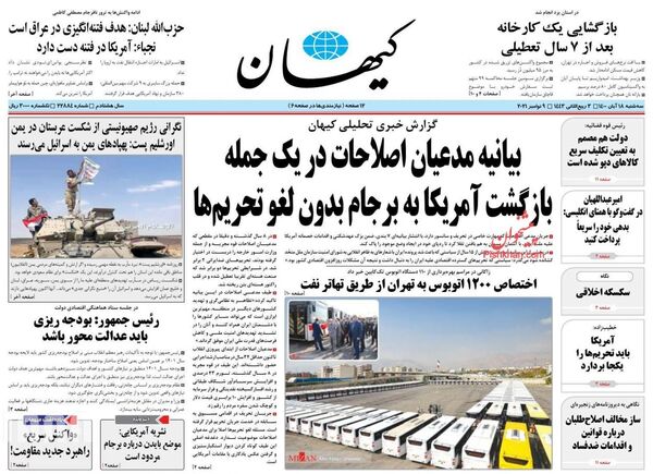 روزنامه های 18 آبان