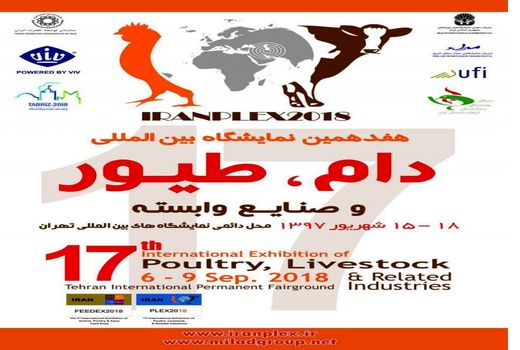 نمایشگاه بین المللی دام، طیور و صنایع وابسته تهران 97 هفدهمین دوره 