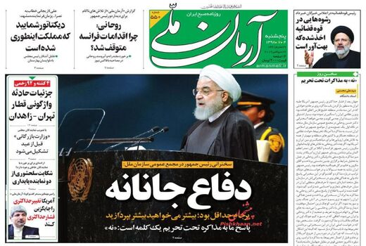 آرمان ملی