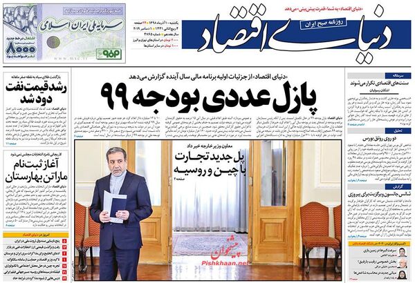 دنیای اقتصاد