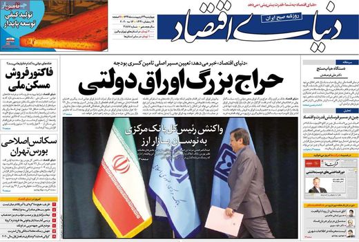 دنیای اقتصاد