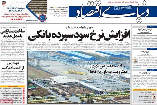 دنیای اقتصاد