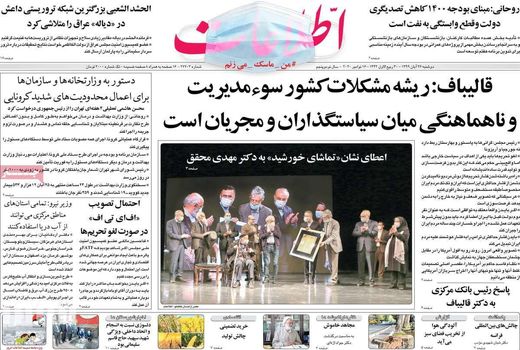 روزنامه های 16 آبان