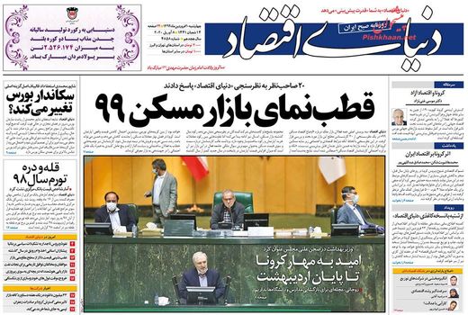 دنیای اقتصاد