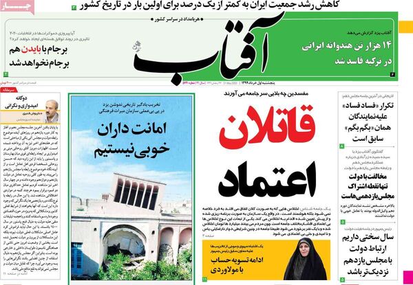 آفتاب یزد