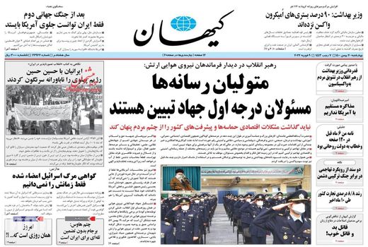 روزنامه های 20 بهمن