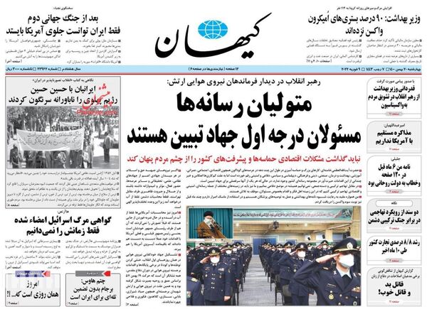 روزنامه های 20 بهمن