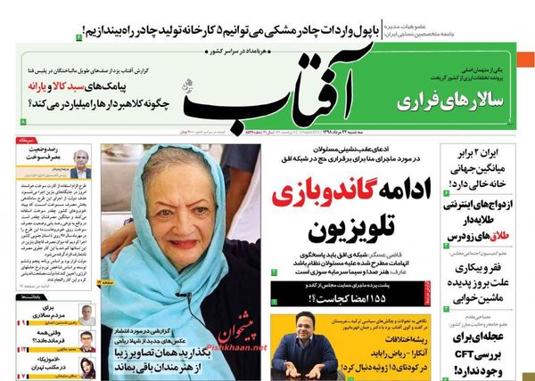 آفتاب یزد