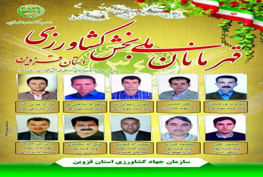 افتخاری دیگر برای کشاورزی استان قزوین