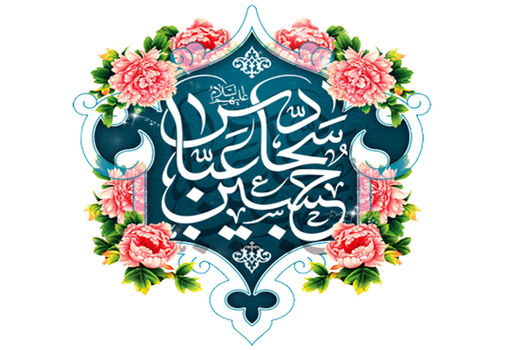 پیام تبریک رئیس سازمان جهادکشاورزی آذربایجان شرقی به مناسبت اعیاد شعبانیه
