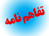 انعقاد تفاهم نامه همکاری سه جانبه معاونت آب وخاک، سازمان تعاون روستایی و سازمان امور اراضی کشور