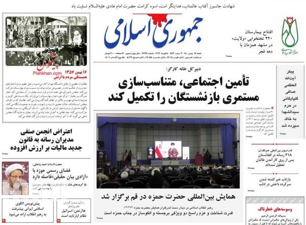 روزنامه های 16 بهمن