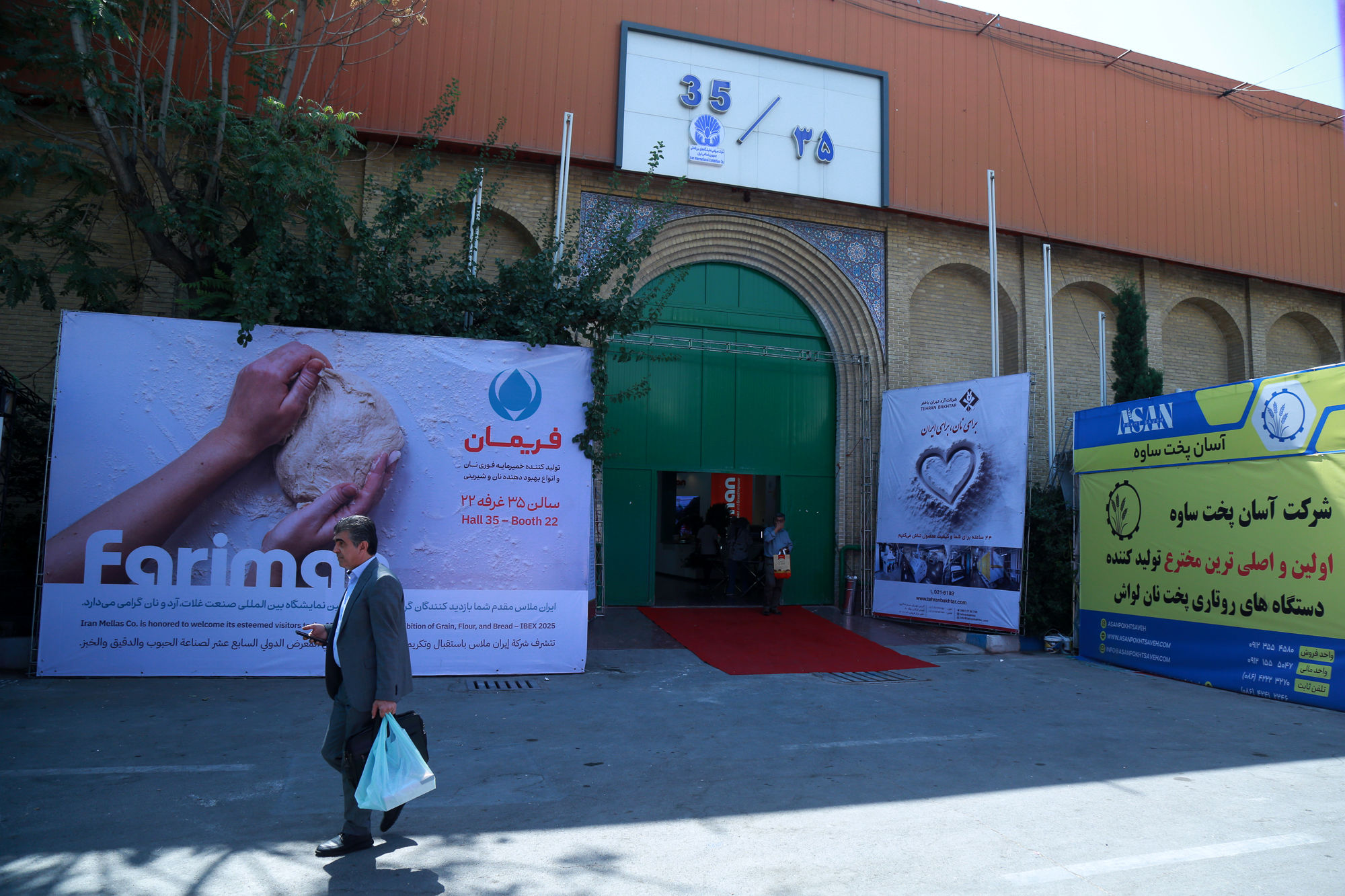  هفدهمین نمایشگاه صنعت غلات، آرد و نان 