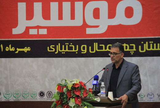  ثبت مالکیت معنوی موسیر به نام چهارمحال و بختیاری