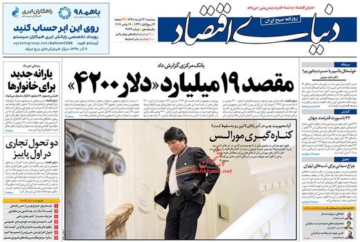 دنیای اقتصاد