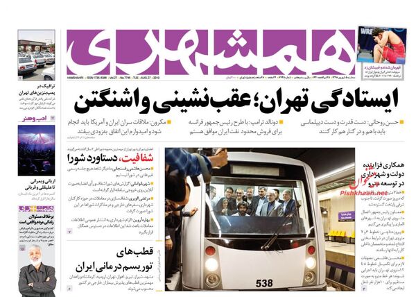 همشهری