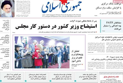 جمهوری اسلامی