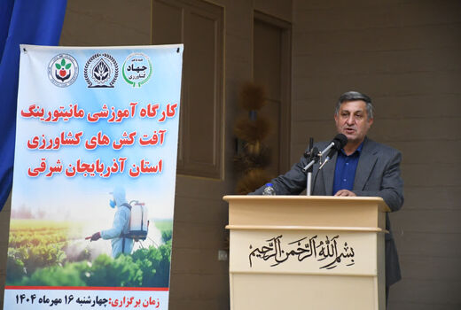 تأکید معاون بهبود تولیدات گیاهی استان بر نقش کشاورزان در تولید محصول سالم از طریق سامانه مانیتورینگ سموم