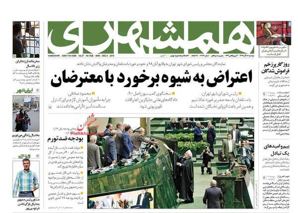 همشهری