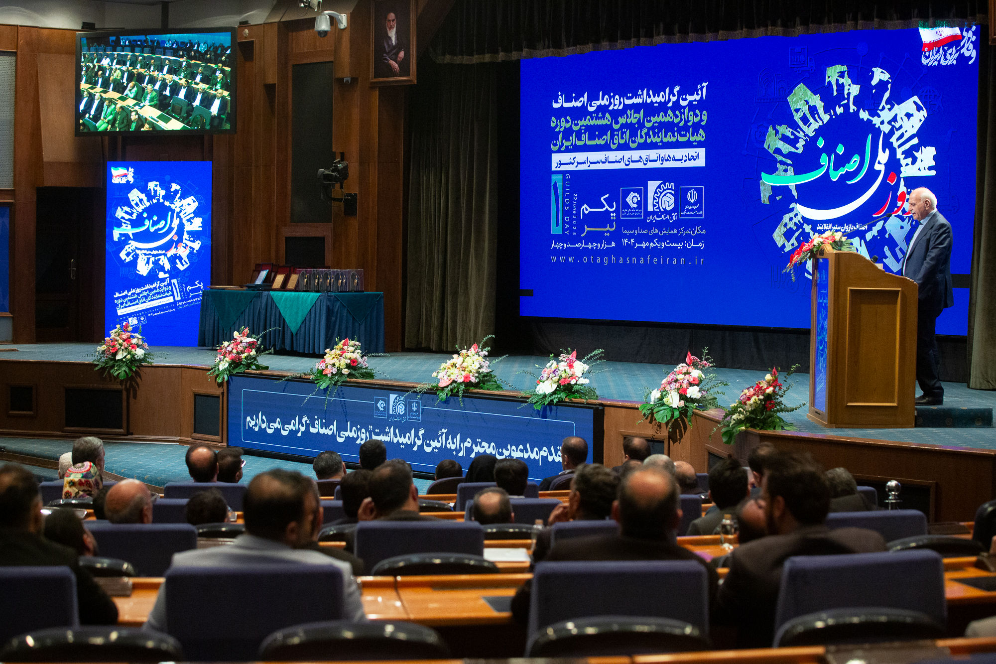 مراسم گرامیداشت روز ملی اصناف 