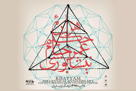 اجرای کریستف رضاعی و هادی منتظری در نشست شب هزاره خیام