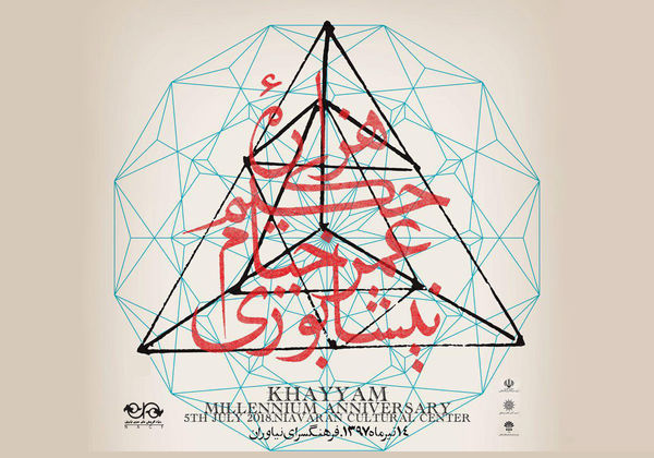 اجرای کریستف رضاعی و هادی منتظری در نشست شب هزاره خیام