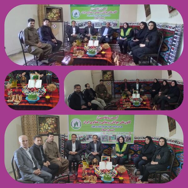 آیین رونمایی از کانون های جوانان روستایی وعشایری در شهرستان چرداول برگزار شد.