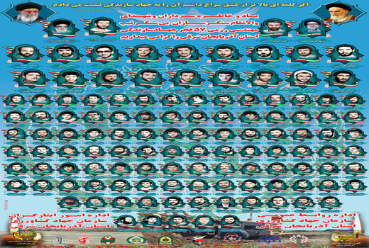 تعویق زمان برگزاری یادواره سرداران و شهدای سنگرسازان بی سنگر آذربایجان شرقی