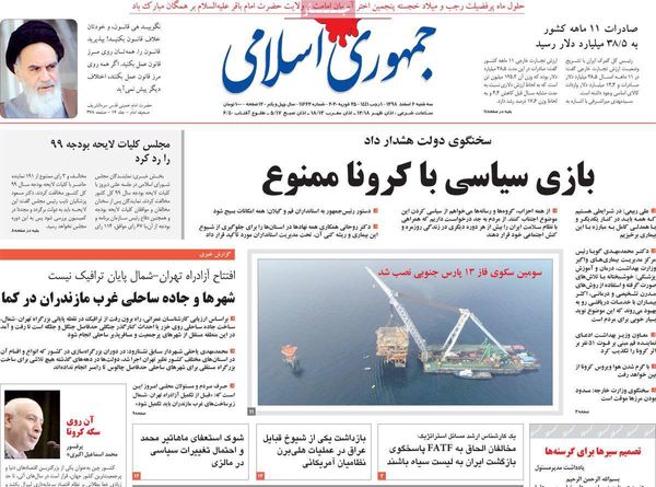 جمهوری اسلامی 