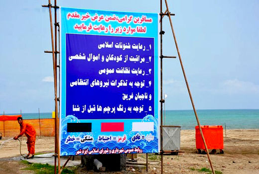 شناگاه‌های بهداشتی به مردم معرفی می‌شوند