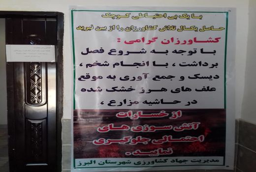 اقدامات پیشگیرانه برای جلوگیری از حریق در مزارع کشاورزی انجام شود 